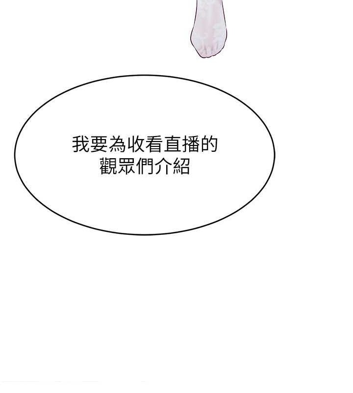《直播主的流量密碼》漫画 第54話-今日限定的夫妻打炮♥
