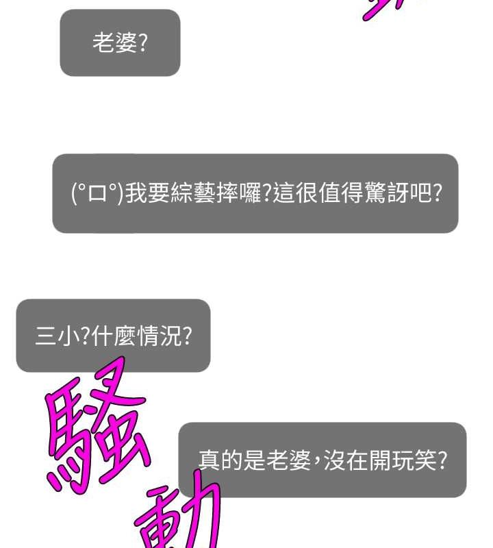 《直播主的流量密碼》漫画 第54話-今日限定的夫妻打炮♥