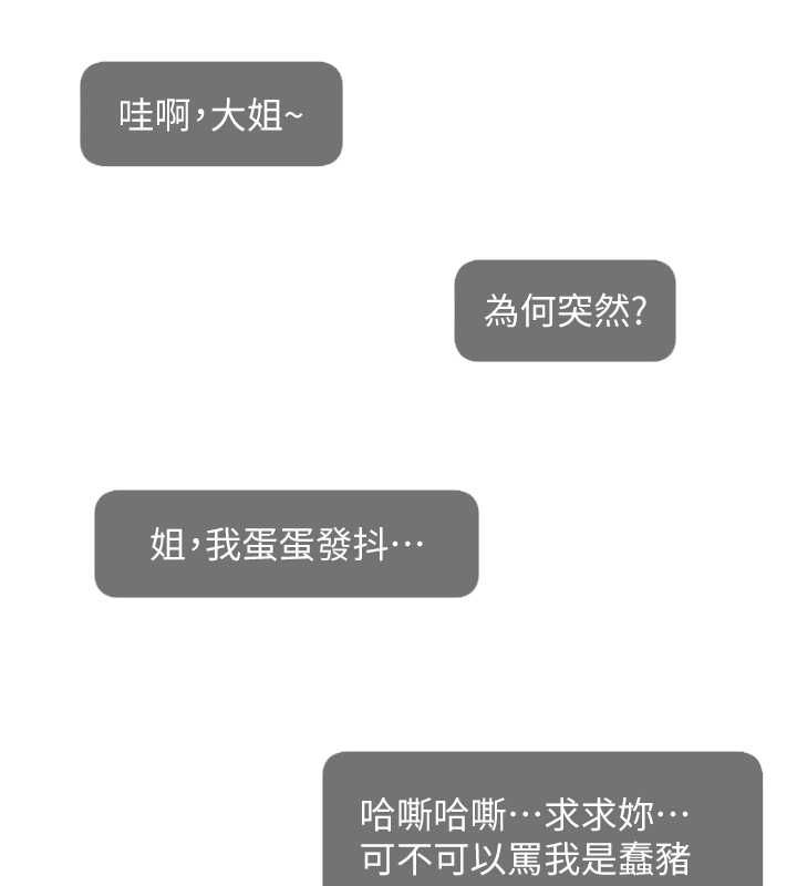《直播主的流量密碼》漫画 第54話-今日限定的夫妻打炮♥