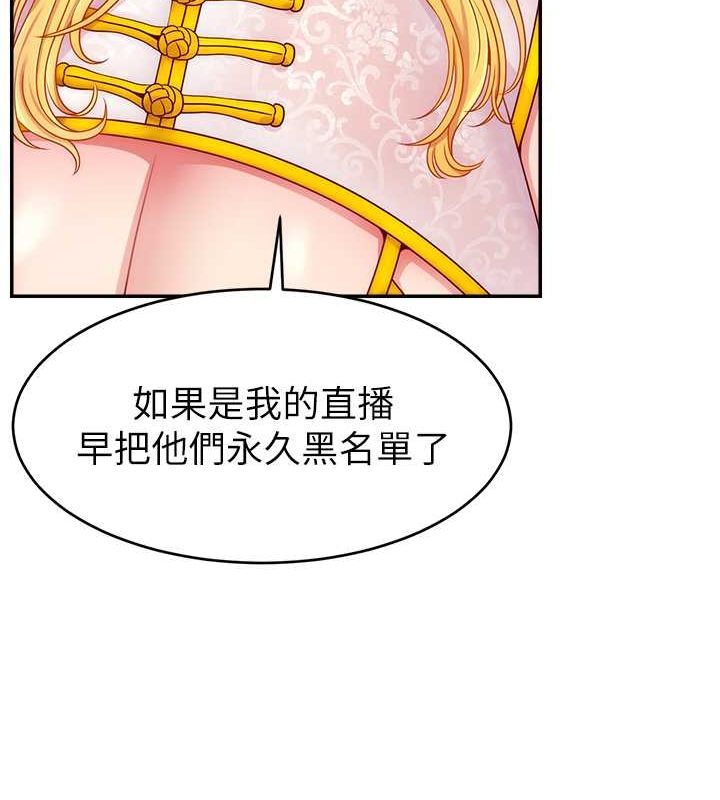 《直播主的流量密碼》漫画 第54話-今日限定的夫妻打炮♥
