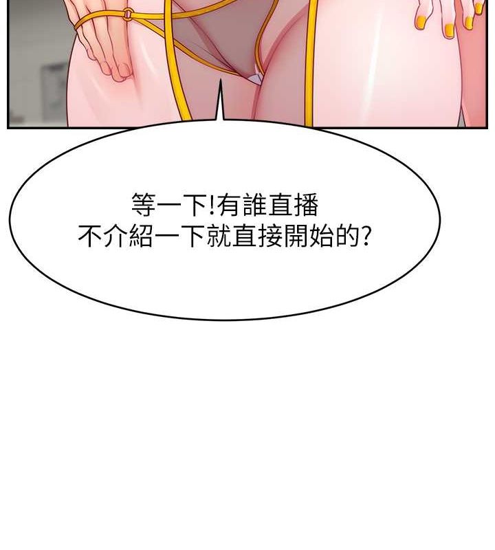 《直播主的流量密碼》漫画 第54話-今日限定的夫妻打炮♥