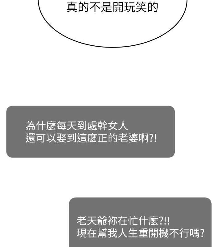《直播主的流量密碼》漫画 第54話-今日限定的夫妻打炮♥