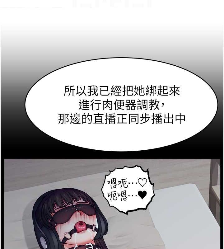 《直播主的流量密碼》漫画 第54話-今日限定的夫妻打炮♥