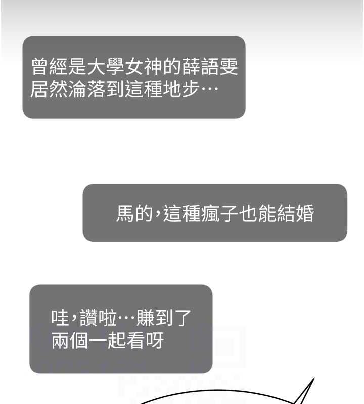 《直播主的流量密碼》漫画 第54話-今日限定的夫妻打炮♥