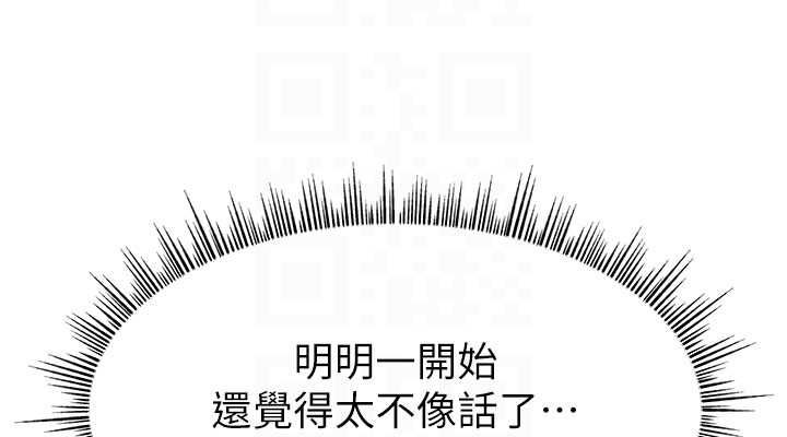 《直播主的流量密碼》漫画 第54話-今日限定的夫妻打炮♥