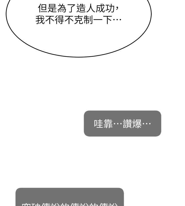 《直播主的流量密碼》漫画 第54話-今日限定的夫妻打炮♥