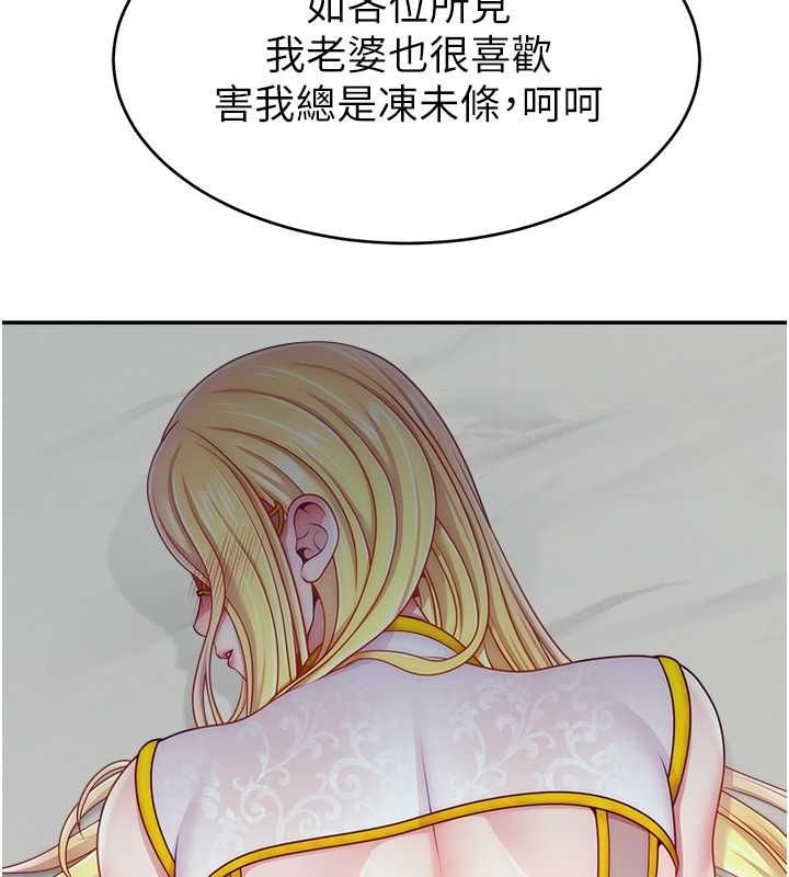 《直播主的流量密碼》漫画 第54話-今日限定的夫妻打炮♥