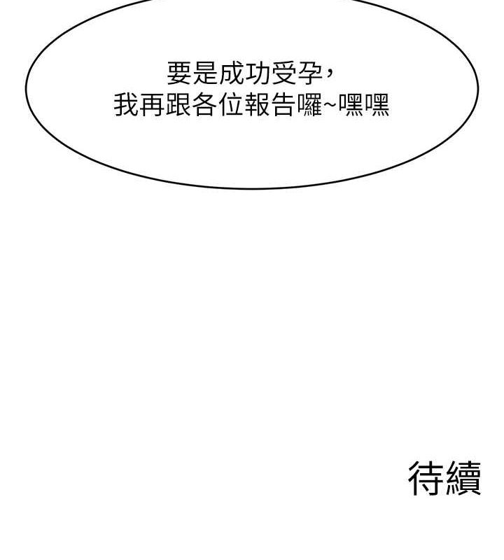 《直播主的流量密碼》漫画 第54話-今日限定的夫妻打炮♥