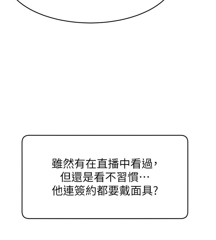《直播主的流量密碼》漫画 最終話-我們都願意七人行