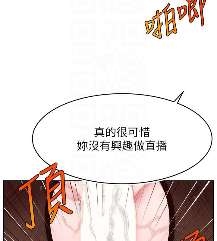 《直播主的流量密碼》漫画 最終話-我們都願意七人行