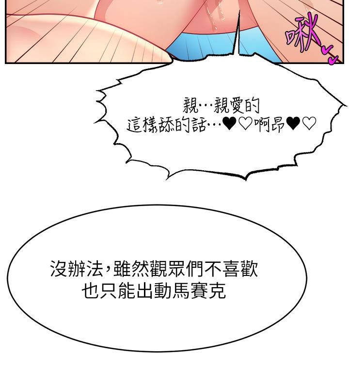 《直播主的流量密碼》漫画 最終話-我們都願意七人行