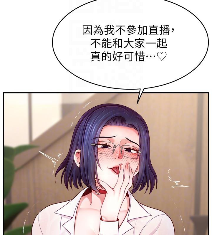 《直播主的流量密碼》漫画 最終話-我們都願意七人行