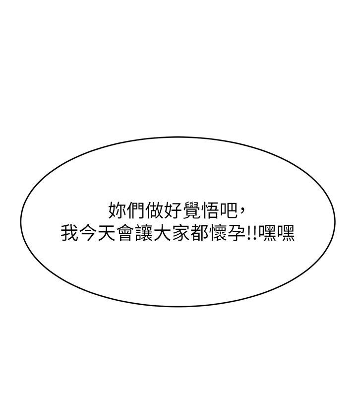 《直播主的流量密碼》漫画 最終話-我們都願意七人行