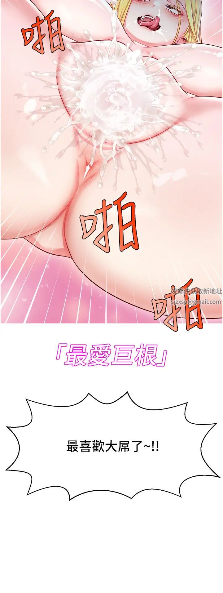 《直播主的流量密碼》漫画 第6話-第一次被頂到最深處