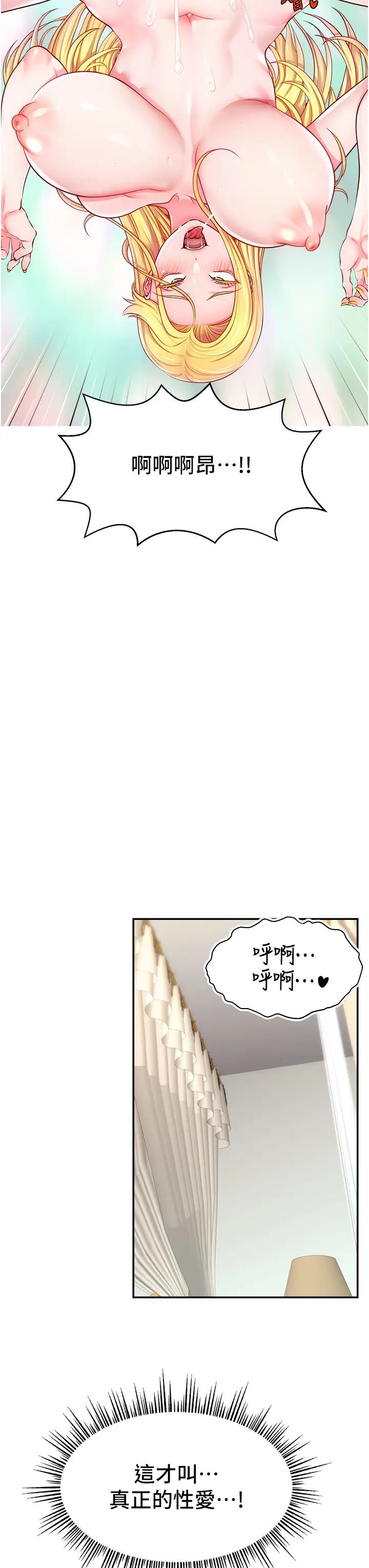 《直播主的流量密碼》漫画 第6話-第一次被頂到最深處