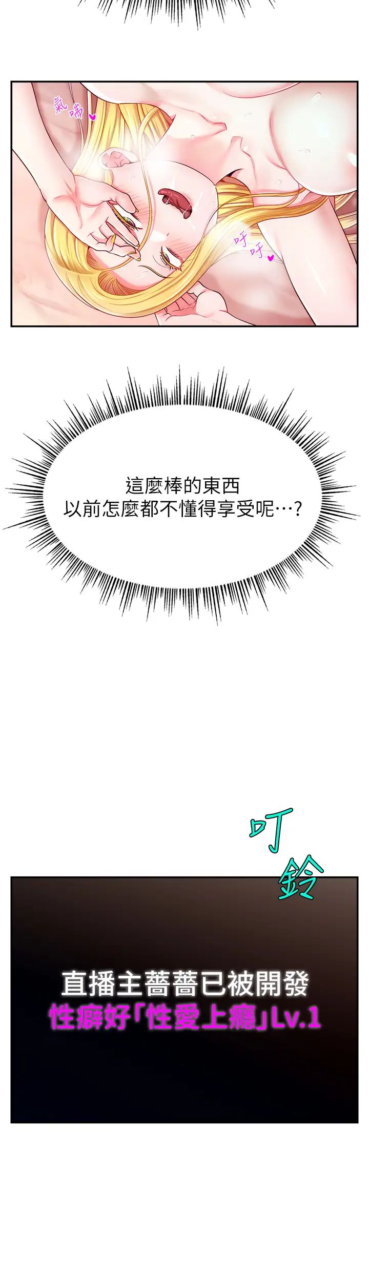 《直播主的流量密碼》漫画 第6話-第一次被頂到最深處