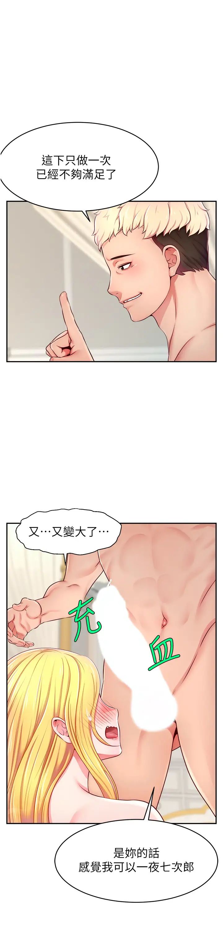 《直播主的流量密碼》漫画 第6話-第一次被頂到最深處