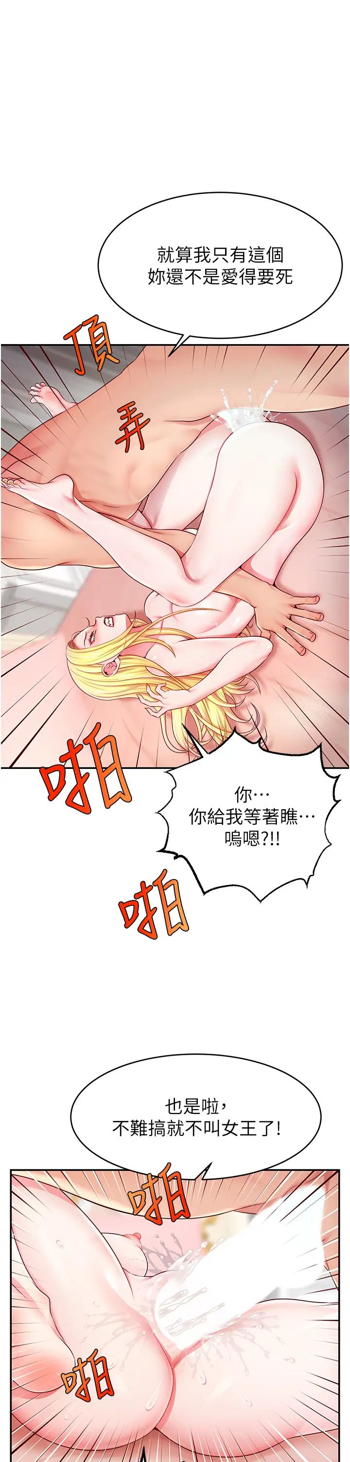 《直播主的流量密碼》漫画 第6話-第一次被頂到最深處