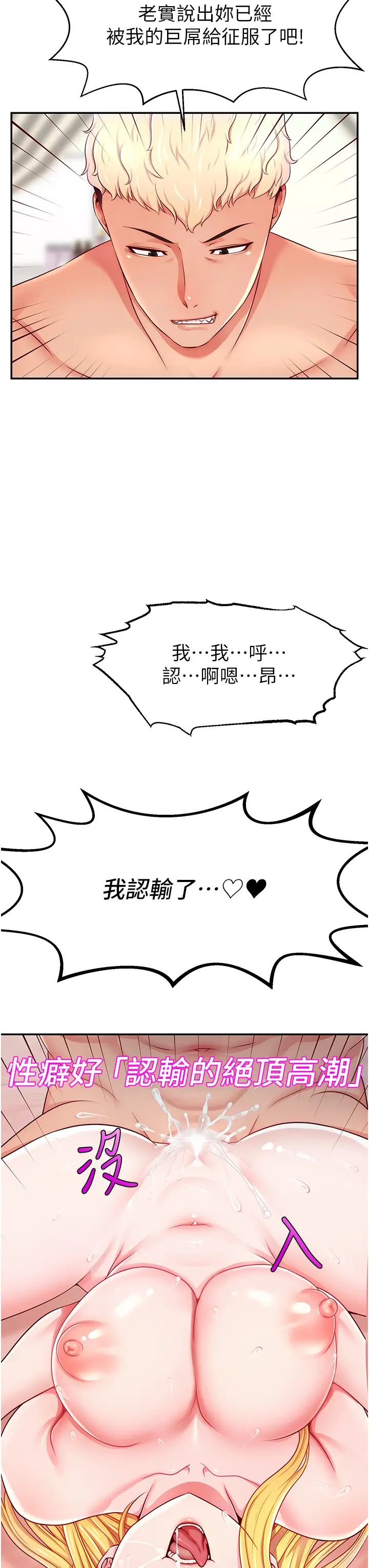 《直播主的流量密碼》漫画 第6話-第一次被頂到最深處