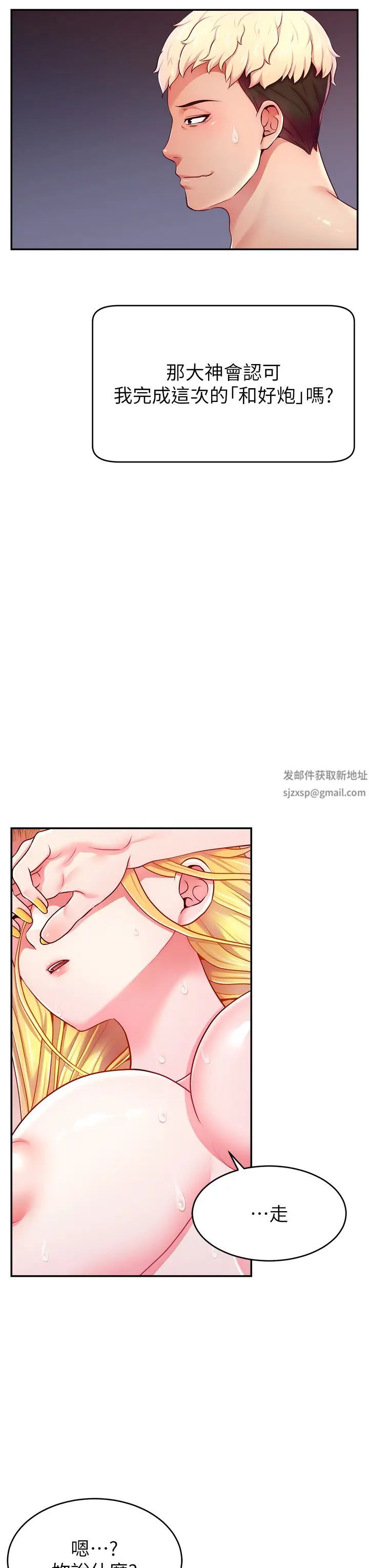 《直播主的流量密碼》漫画 第6話-第一次被頂到最深處