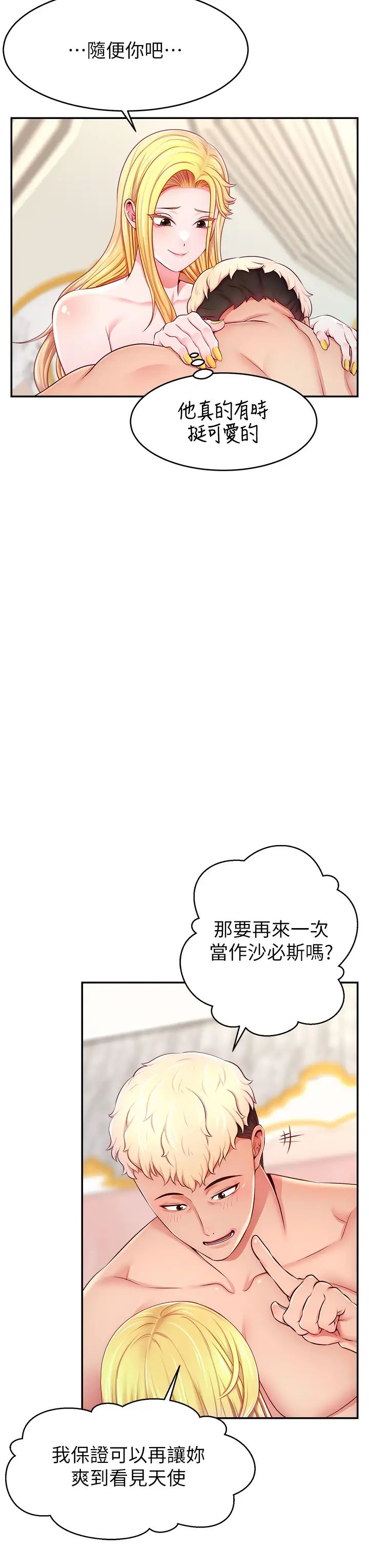 《直播主的流量密碼》漫画 第6話-第一次被頂到最深處