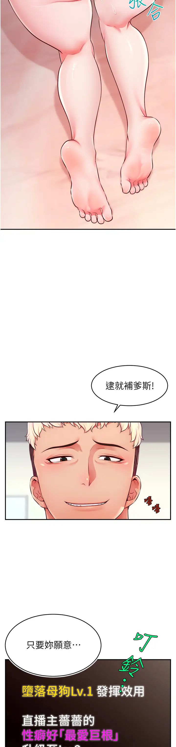 《直播主的流量密碼》漫画 第6話-第一次被頂到最深處