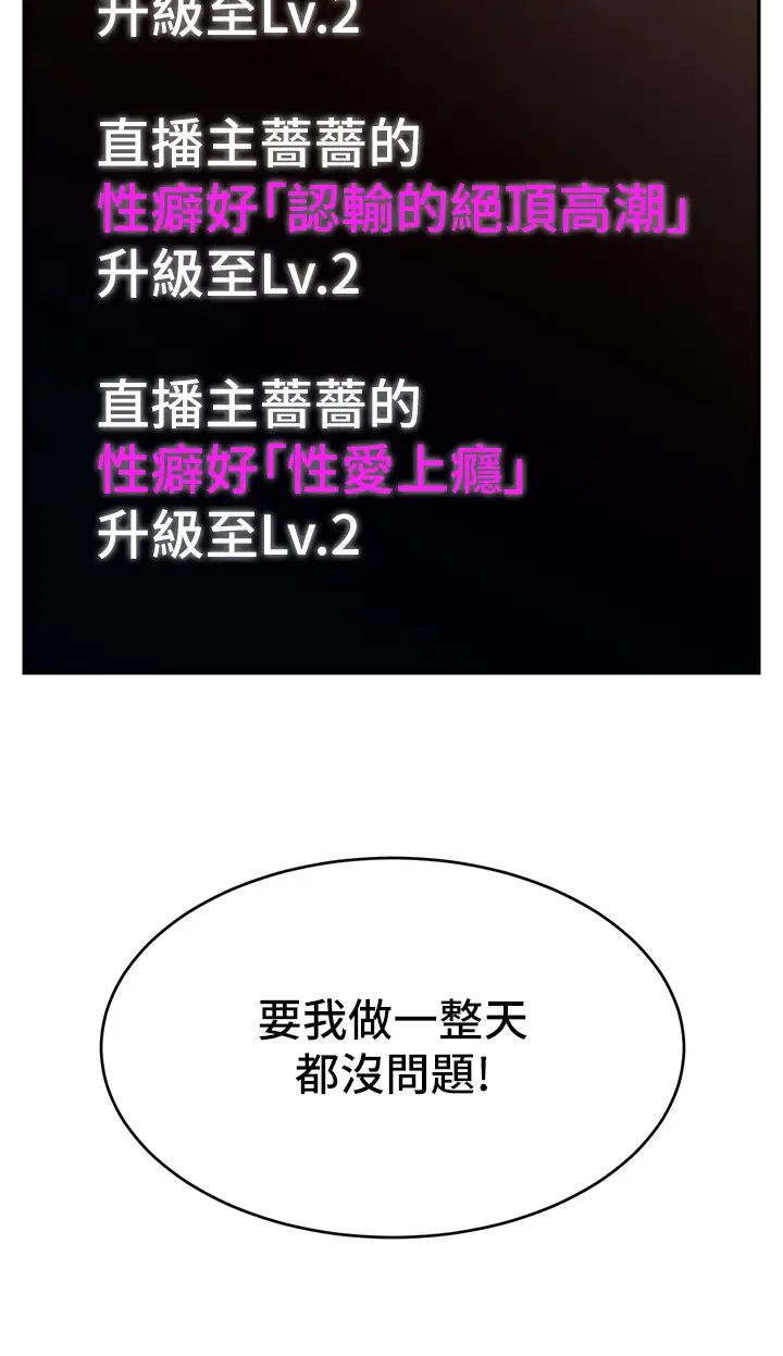 《直播主的流量密碼》漫画 第6話-第一次被頂到最深處