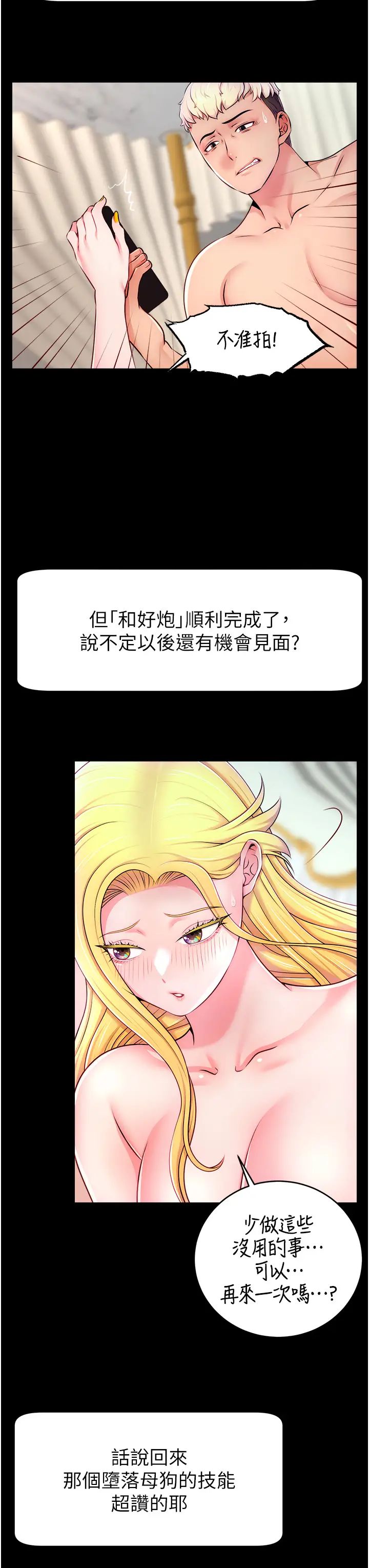 《直播主的流量密碼》漫画 第7話-不能全裸…隻能露兩點♡♡