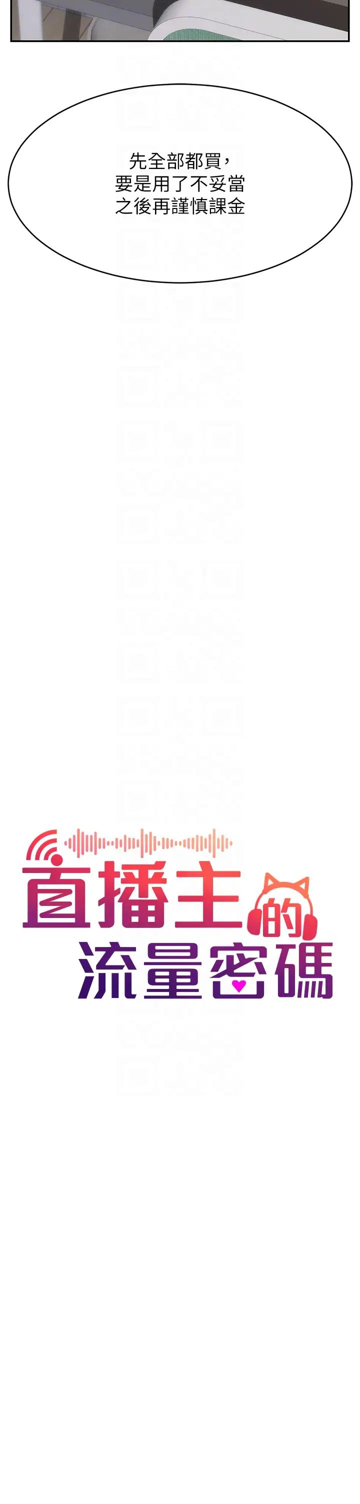 《直播主的流量密碼》漫画 第7話-不能全裸…隻能露兩點♡♡
