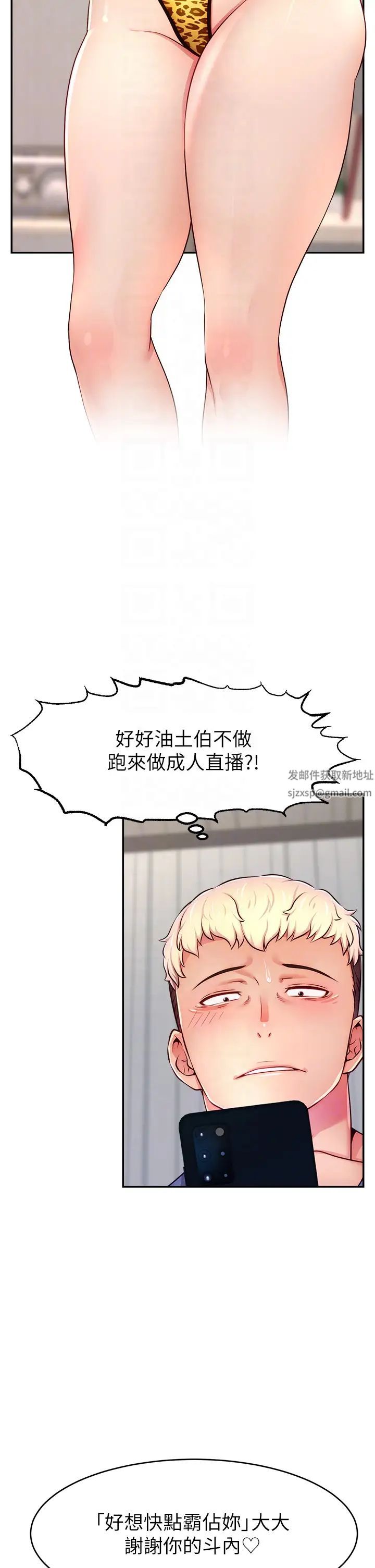 《直播主的流量密碼》漫画 第7話-不能全裸…隻能露兩點♡♡