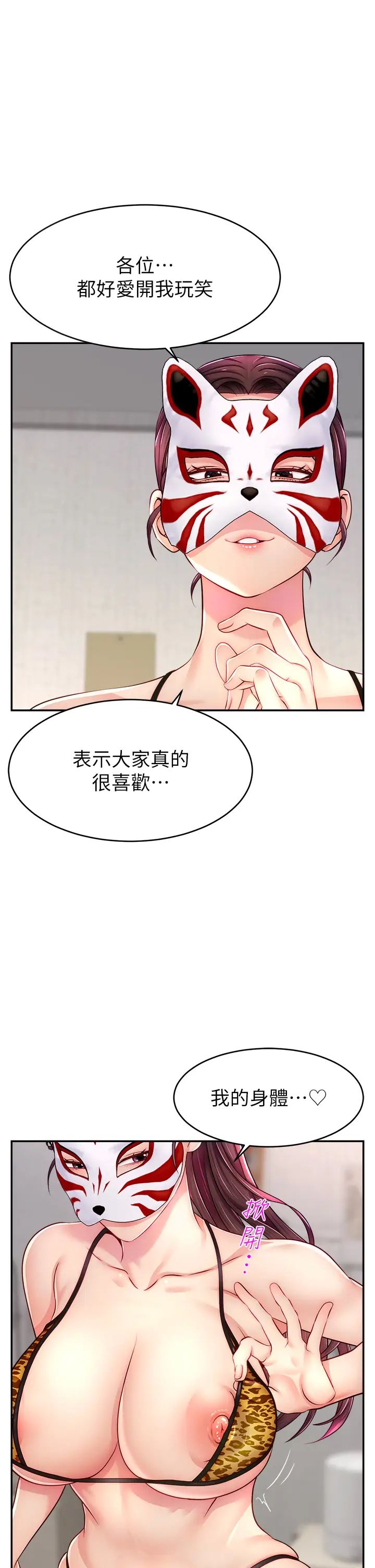《直播主的流量密碼》漫画 第7話-不能全裸…隻能露兩點♡♡