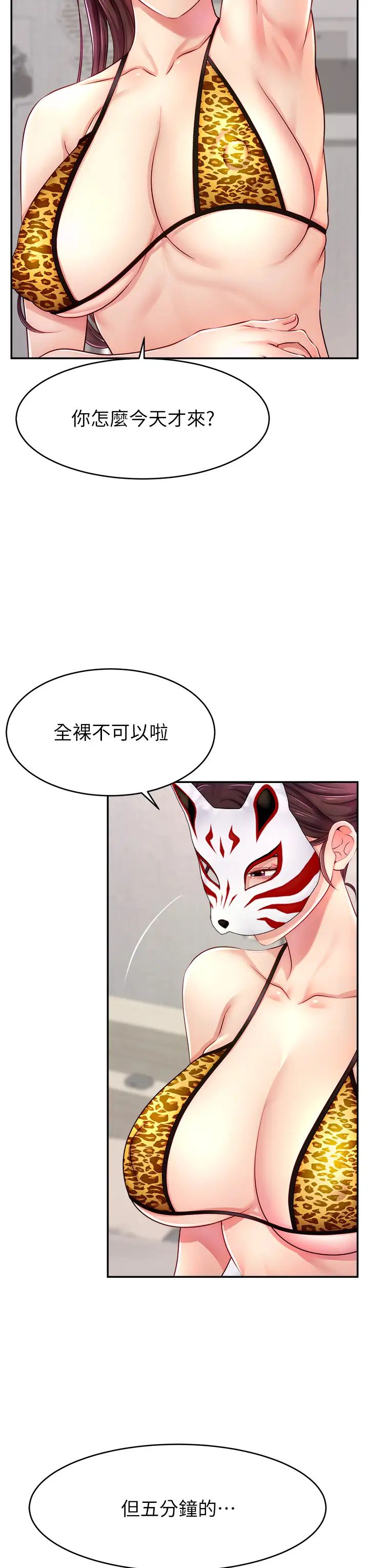 《直播主的流量密碼》漫画 第7話-不能全裸…隻能露兩點♡♡