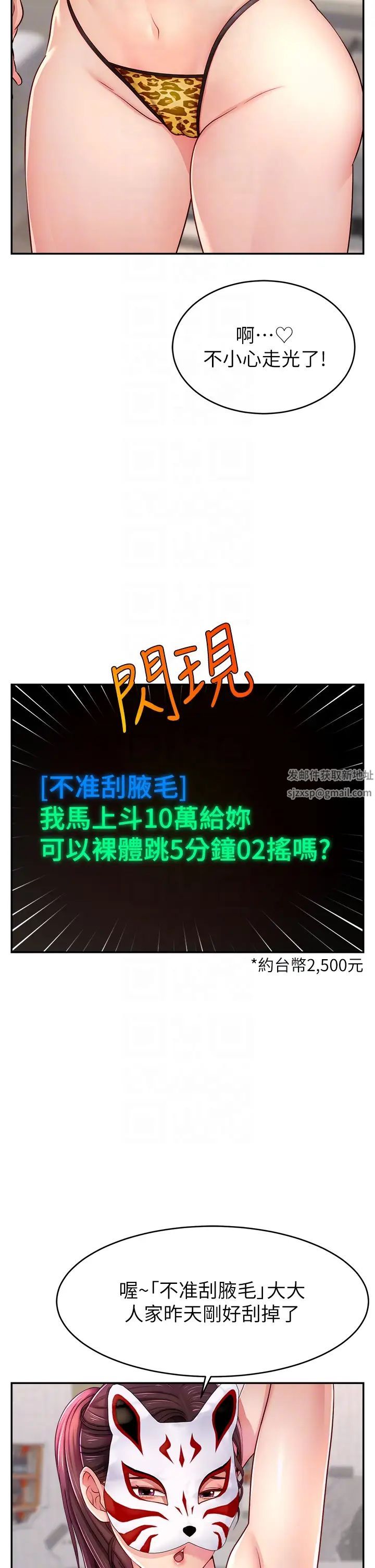 《直播主的流量密碼》漫画 第7話-不能全裸…隻能露兩點♡♡