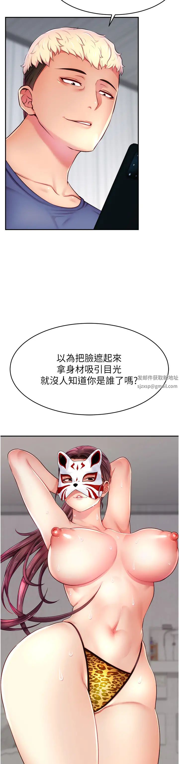 《直播主的流量密碼》漫画 第7話-不能全裸…隻能露兩點♡♡