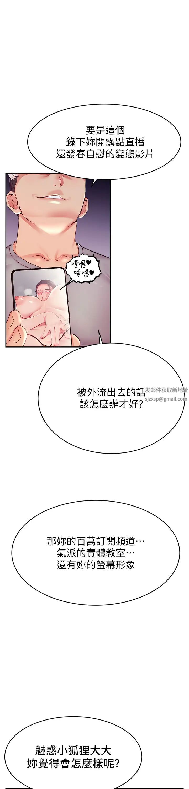 《直播主的流量密碼》漫画 第8話-見到巨屌就自動開口