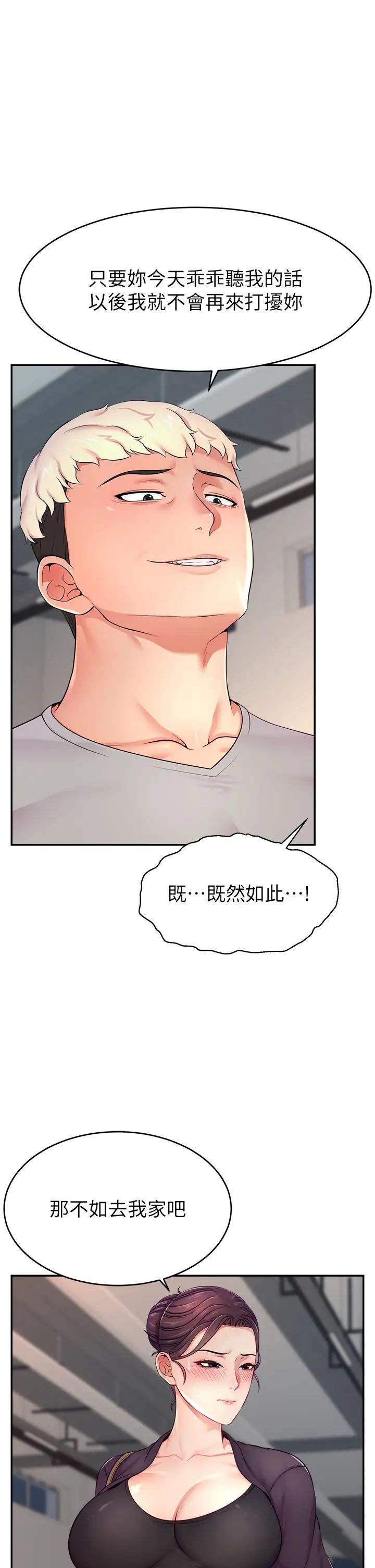《直播主的流量密碼》漫画 第8話-見到巨屌就自動開口