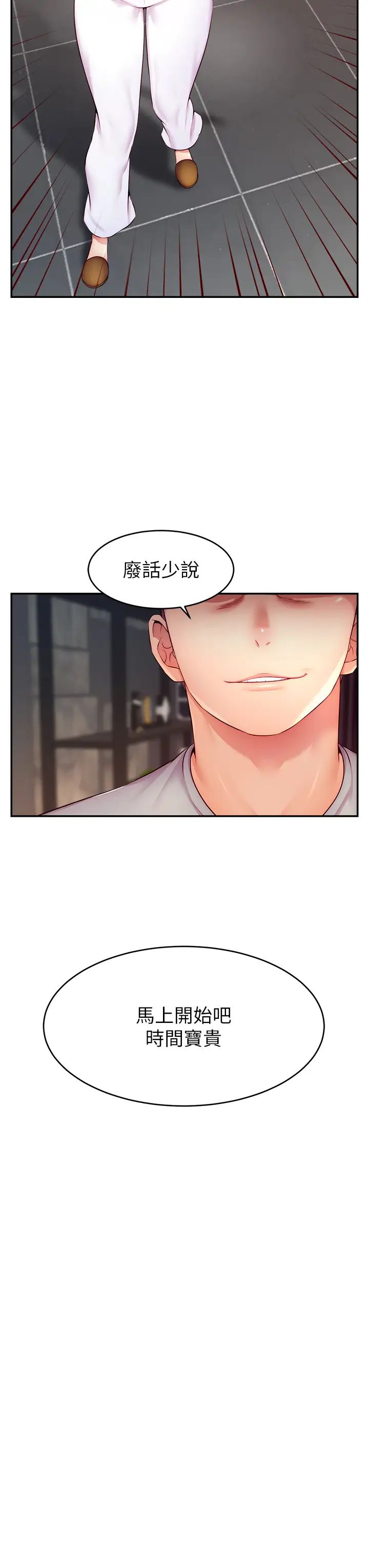 《直播主的流量密碼》漫画 第8話-見到巨屌就自動開口