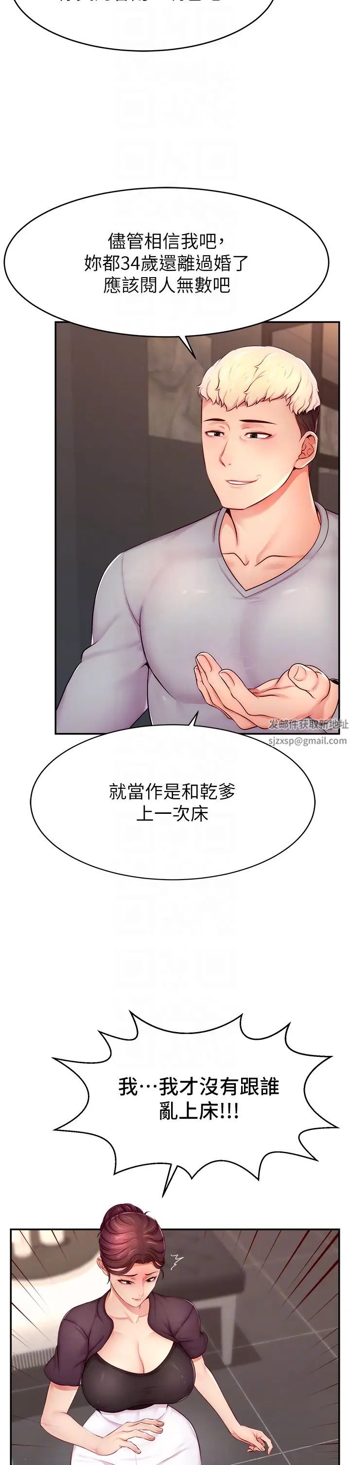 《直播主的流量密碼》漫画 第8話-見到巨屌就自動開口