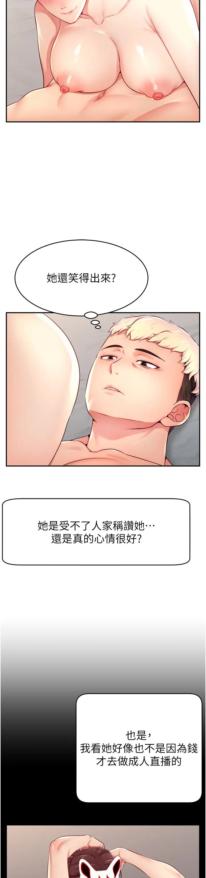 《直播主的流量密碼》漫画 第8話-見到巨屌就自動開口