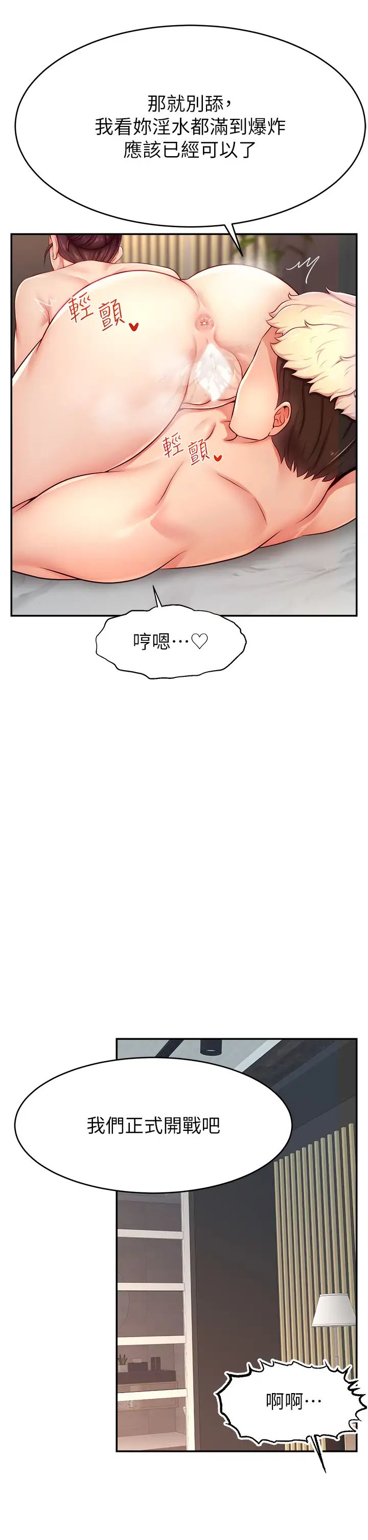 《直播主的流量密碼》漫画 第8話-見到巨屌就自動開口