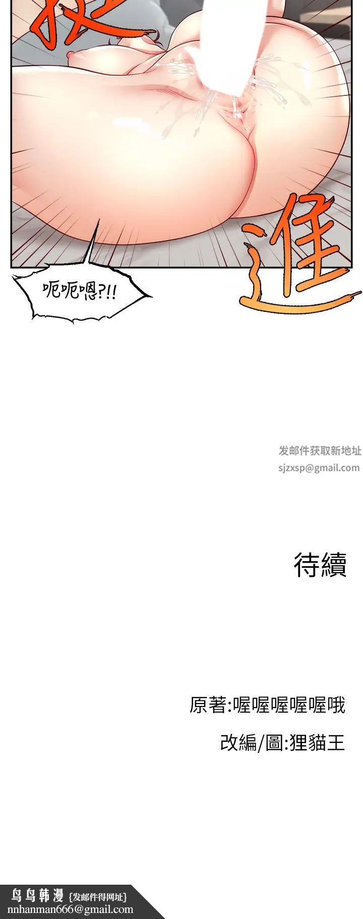 《直播主的流量密碼》漫画 第8話-見到巨屌就自動開口