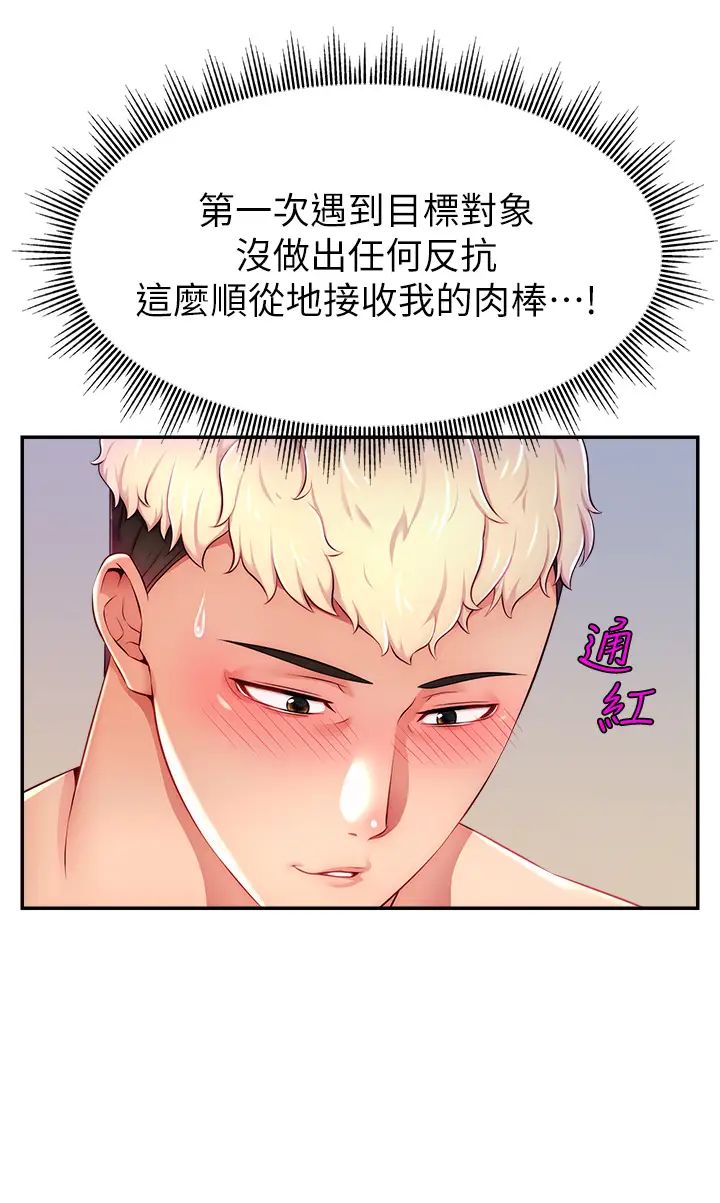 《直播主的流量密碼》漫画 第9話-這比露點直播更刺激
