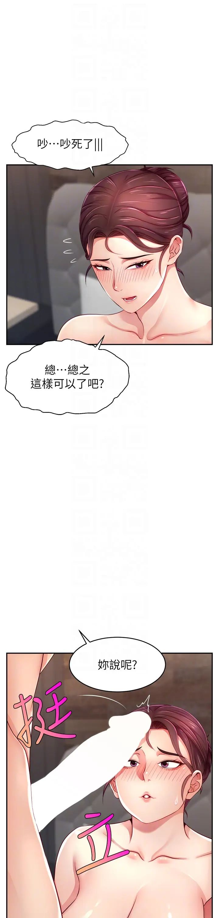 《直播主的流量密碼》漫画 第9話-這比露點直播更刺激