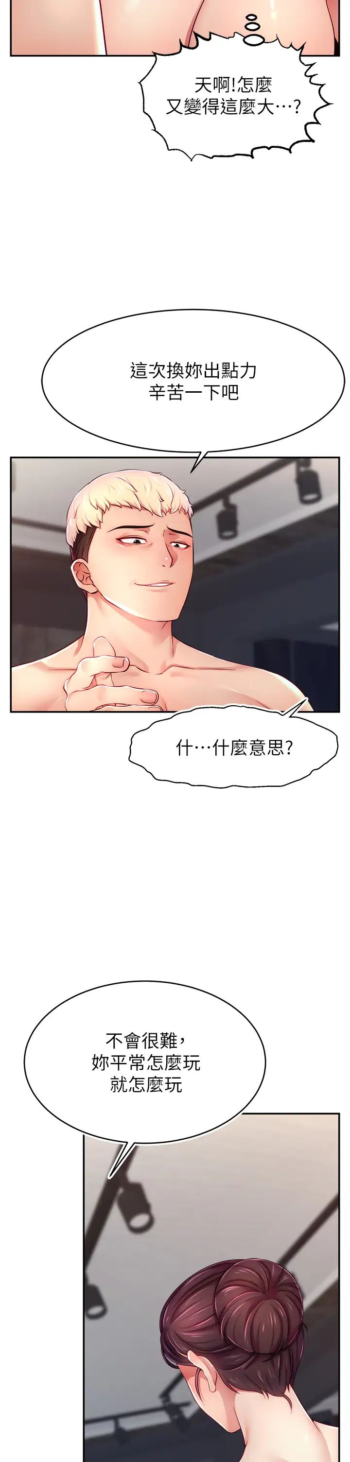《直播主的流量密碼》漫画 第9話-這比露點直播更刺激