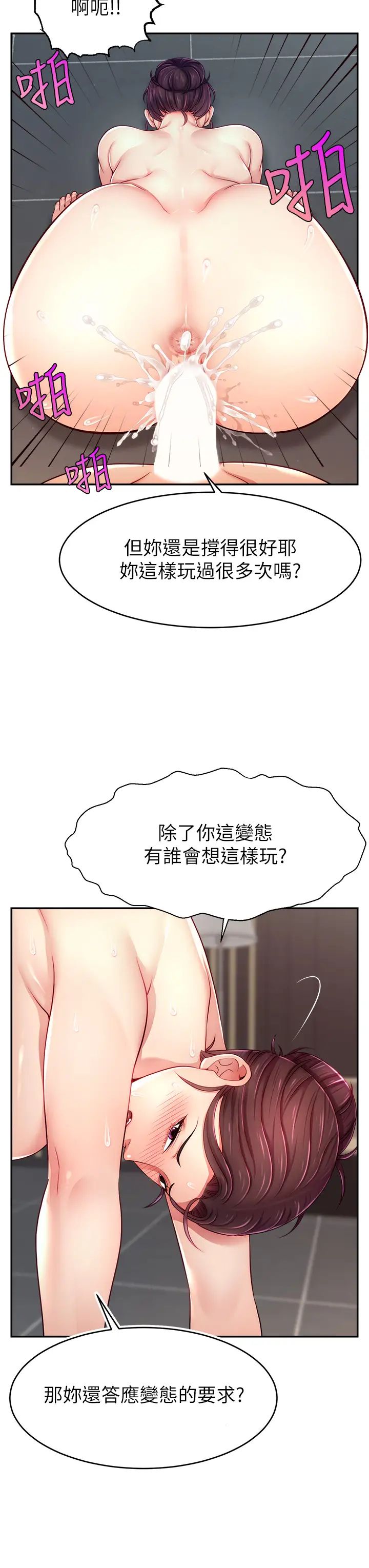 《直播主的流量密碼》漫画 第9話-這比露點直播更刺激