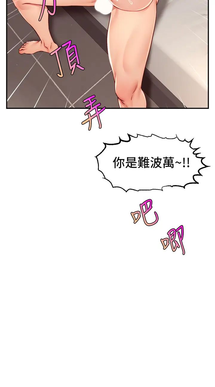 《直播主的流量密碼》漫画 第9話-這比露點直播更刺激