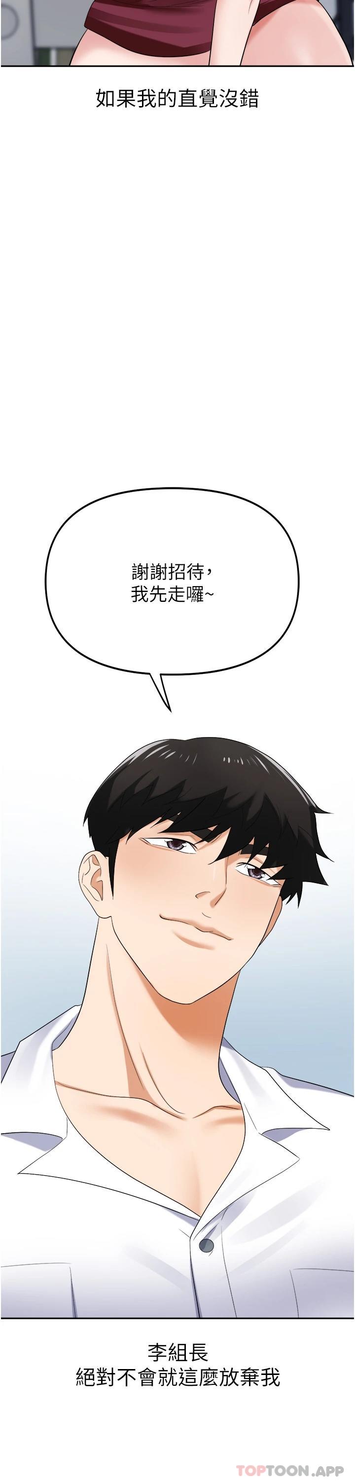 《職場陷阱》漫画 第20話-帳篷活春宮