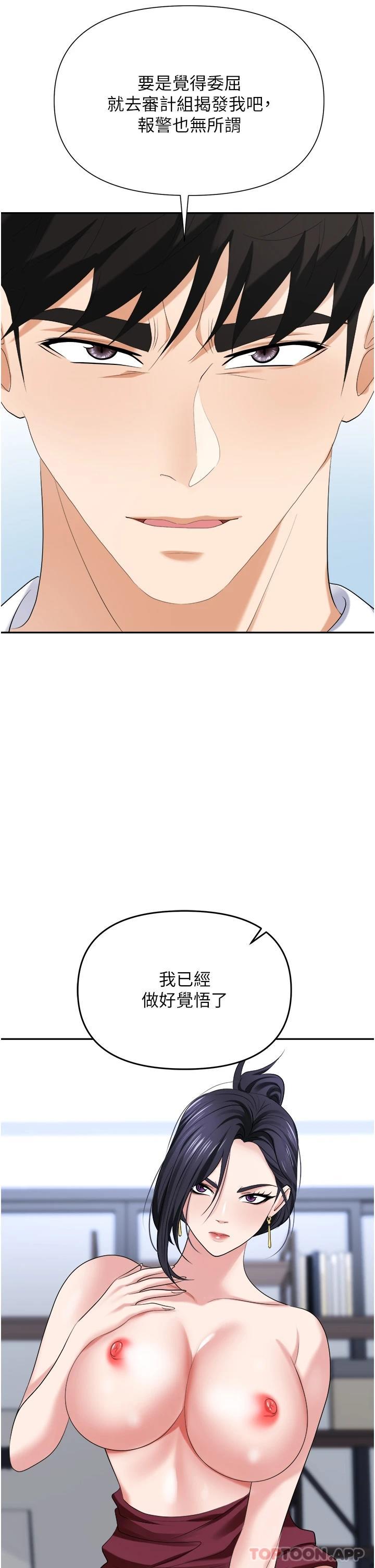 《職場陷阱》漫画 第20話-帳篷活春宮