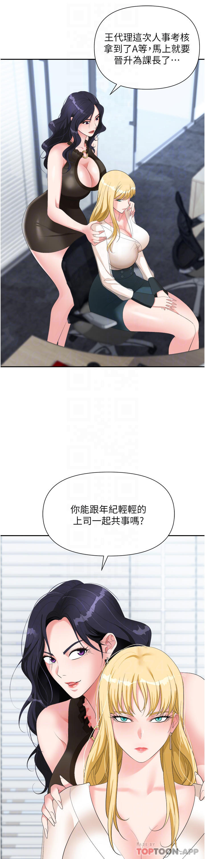 《職場陷阱》漫画 第20話-帳篷活春宮