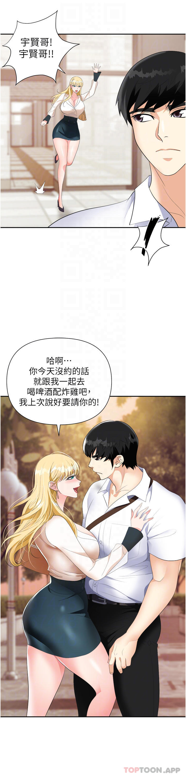 《職場陷阱》漫画 第20話-帳篷活春宮